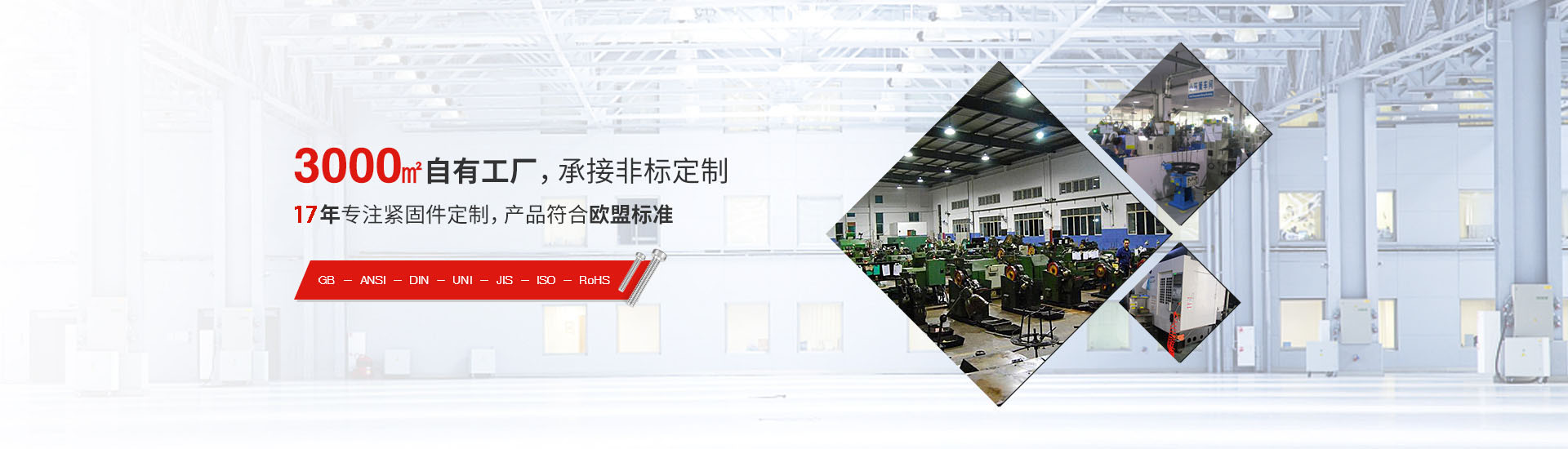 法士威17年專注緊固件定制